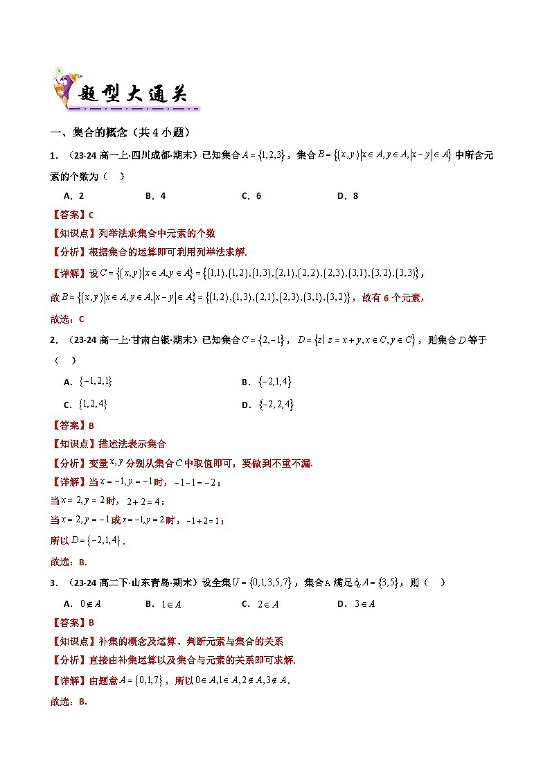 专题01 高一上期末真题精选（常考 149题 29类考点专练）（解析版）第2页
