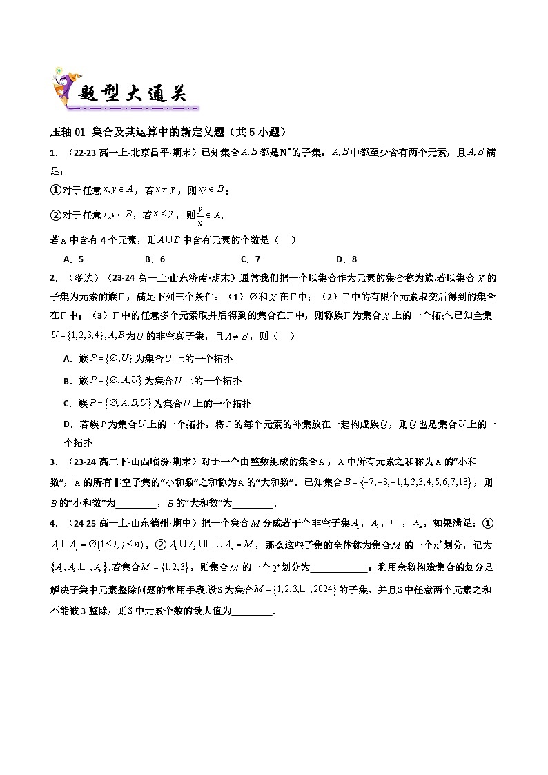 专题02 高一上期末真题精选（压轴56题 18类考点专练）（原卷版）第2页