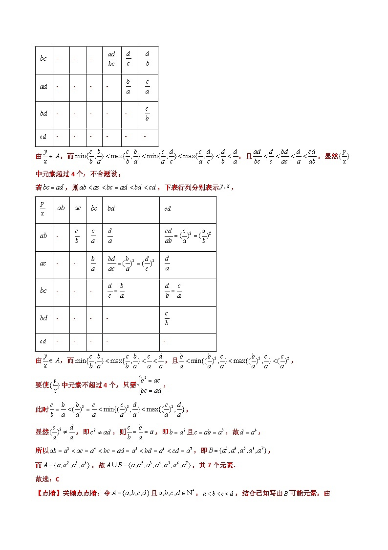专题02 高一上期末真题精选（压轴56题 18类考点专练）（解析版）第3页