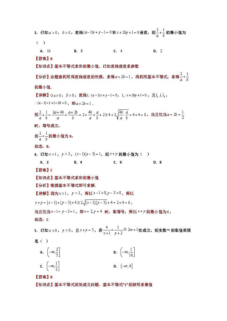 专题03 基本不等式（期末压轴专项训练20题）（解析版）第2页
