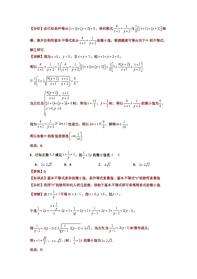 专题03 基本不等式（期末压轴专项训练20题）（解析版）第3页
