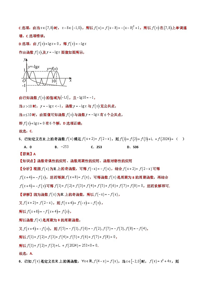 专题04 函数的单调性、奇偶性、周期性、对称性（期末压轴专项训练20题）（解析版）第3页