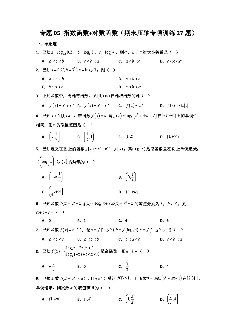 专题05 指数函数+对数函数（期末压轴专项训练27题）（原卷版）第1页