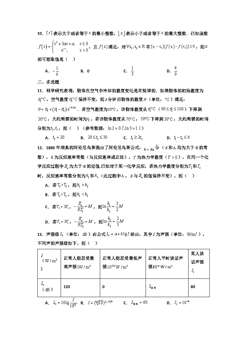 专题05 指数函数+对数函数（期末压轴专项训练27题）（原卷版）第2页