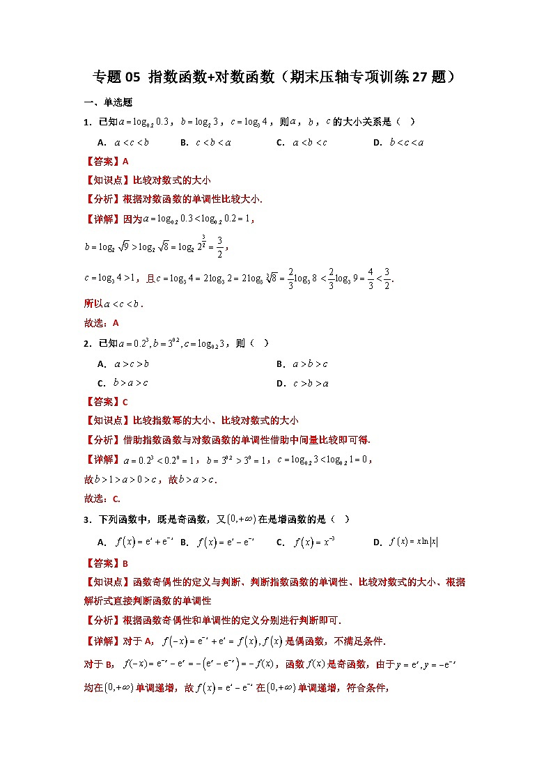 专题05 指数函数+对数函数（期末压轴专项训练27题）（解析版）第1页