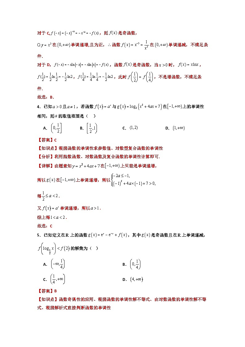 专题05 指数函数+对数函数（期末压轴专项训练27题）（解析版）第2页