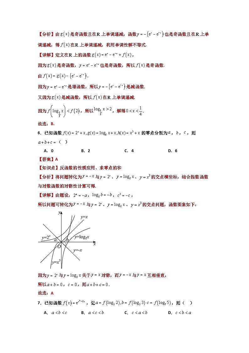 专题05 指数函数+对数函数（期末压轴专项训练27题）（解析版）第3页