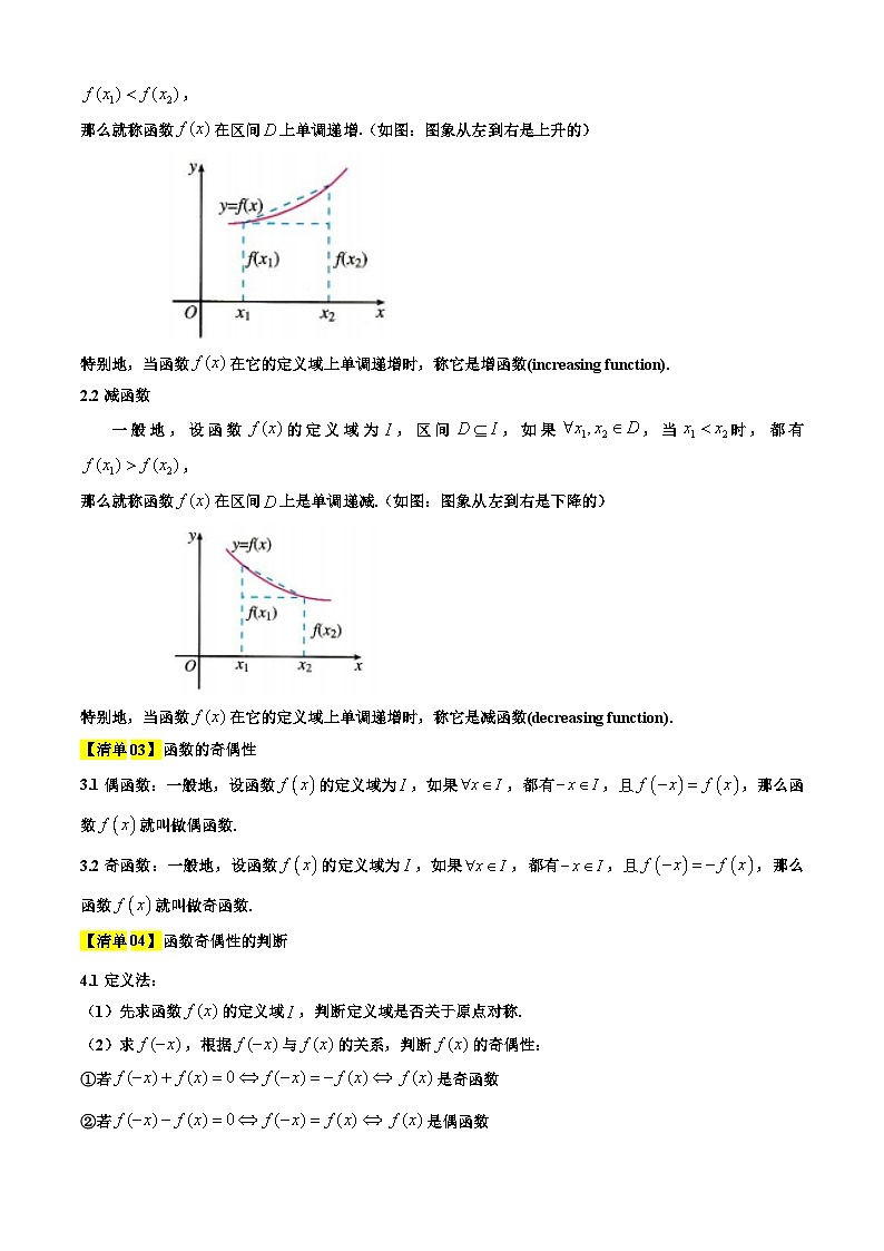 专题06  函数的基本性质（考点清单+知识导图+ 19个考点清单&题型解读）（原卷版）第3页