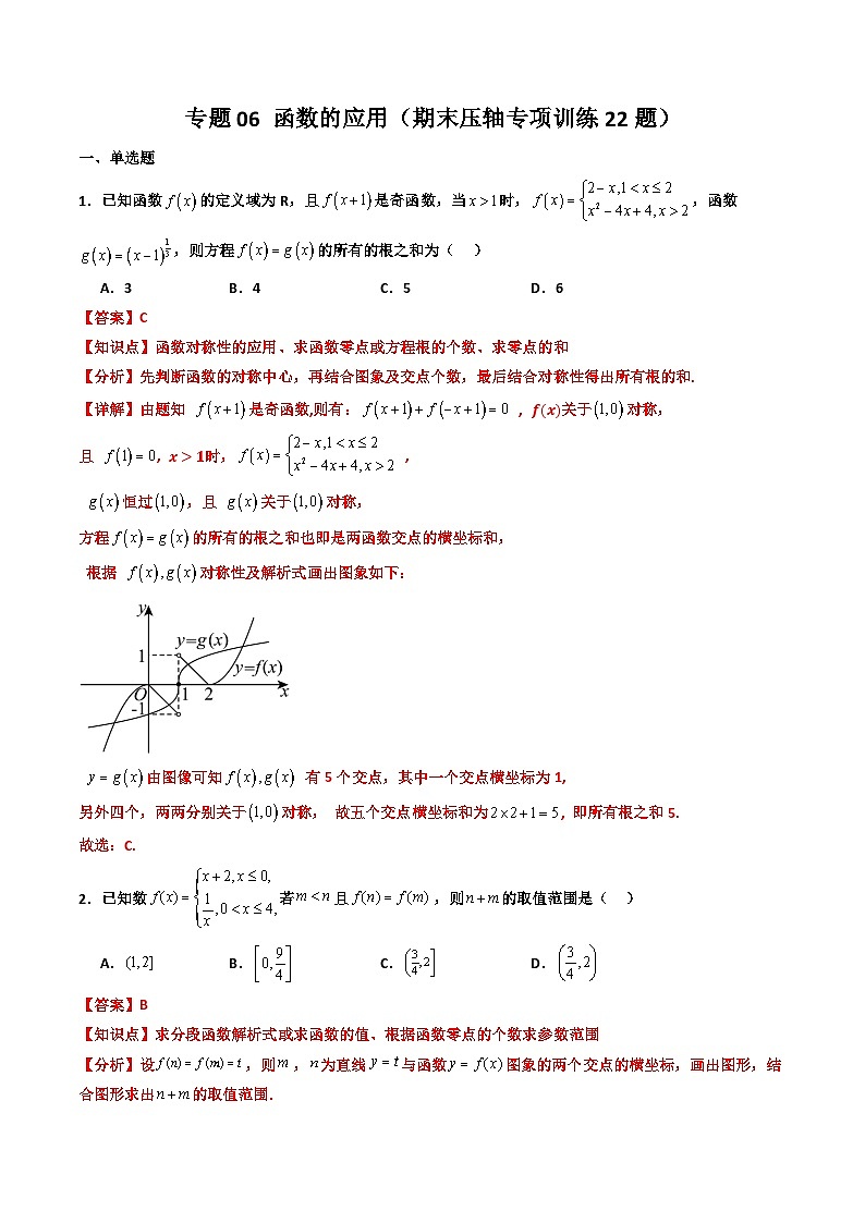 专题06 函数的应用（期末压轴专项训练22题）（解析版）第1页