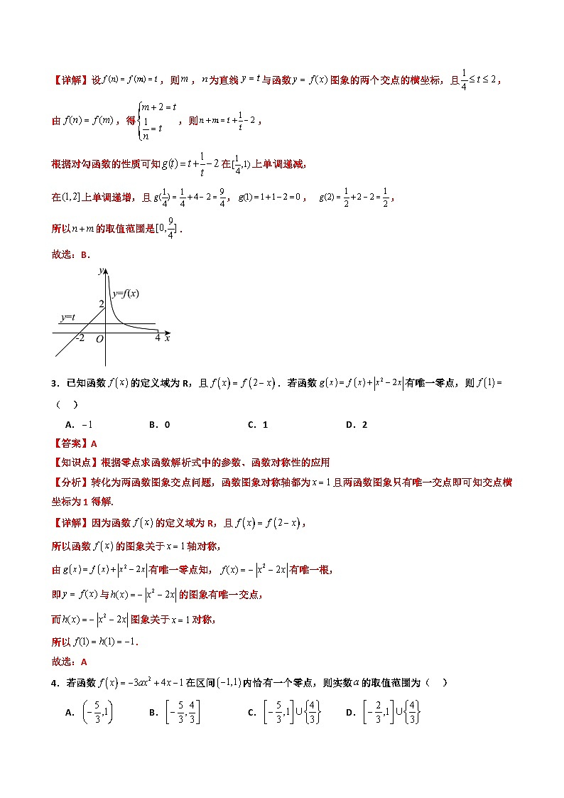 专题06 函数的应用（期末压轴专项训练22题）（解析版）第2页