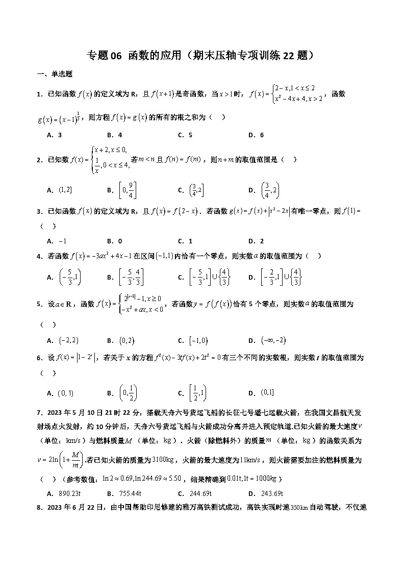 专题06 函数的应用（期末压轴专项训练22题）（原卷版）第1页