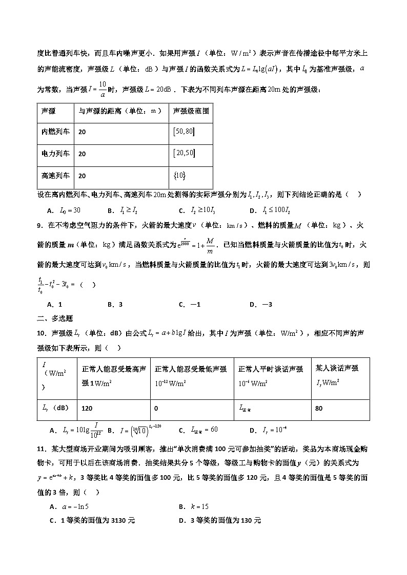 专题06 函数的应用（期末压轴专项训练22题）（原卷版）第2页