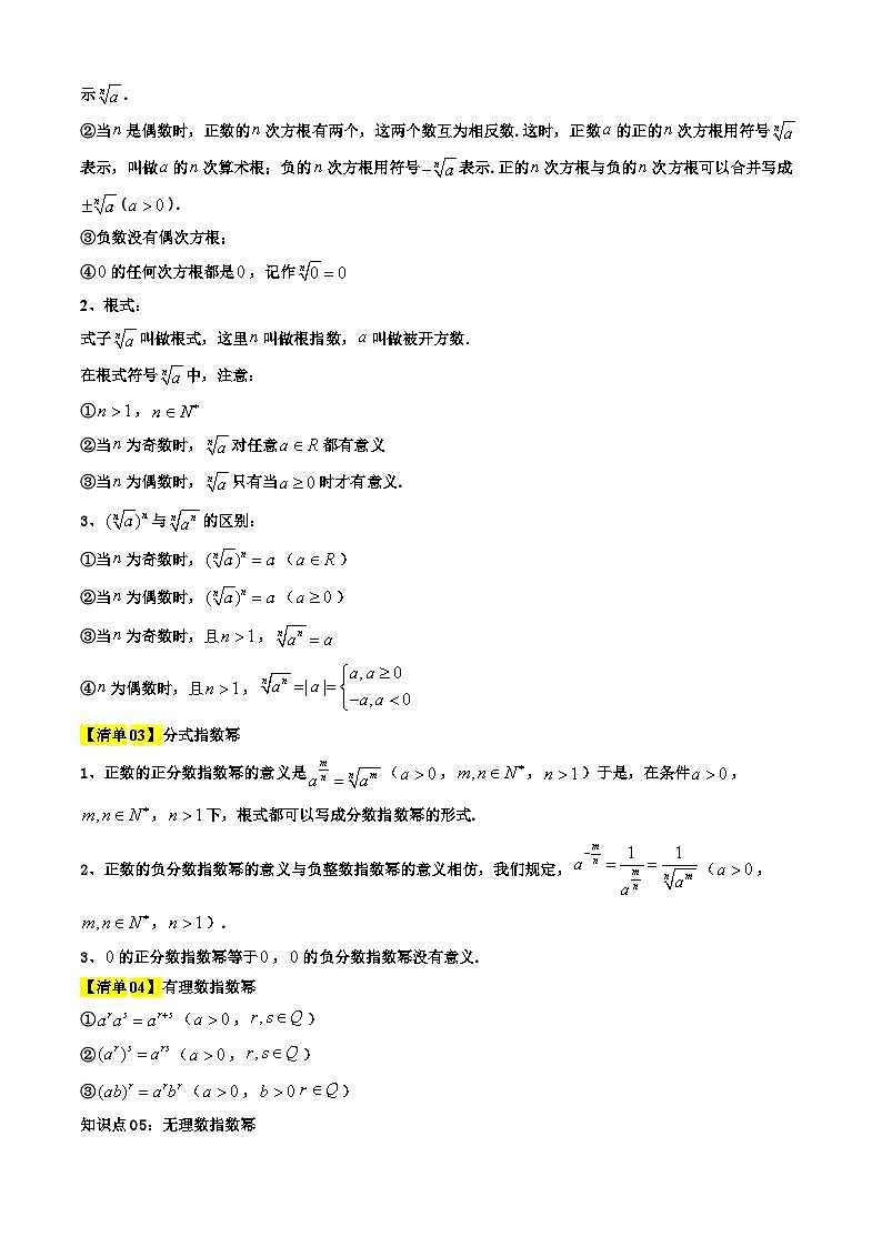 专题07  指数与指数函数（考点清单+知识导图+ 15个考点清单&题型解读）（解析版）第2页