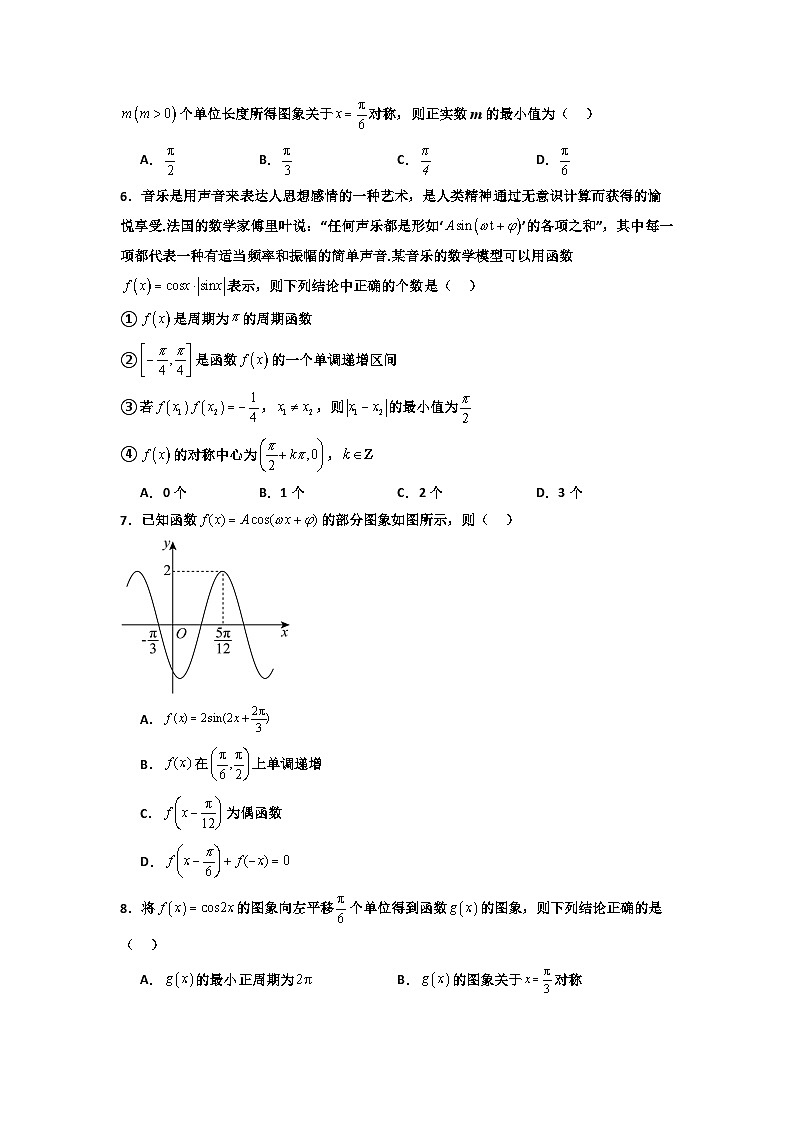 专题07 三角函数图象与性质（期末压轴专项训练22题）（原卷版）第2页