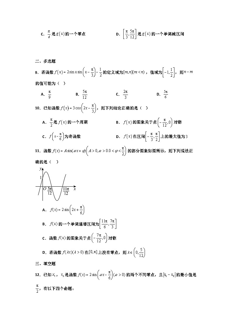 专题07 三角函数图象与性质（期末压轴专项训练22题）（原卷版）第3页