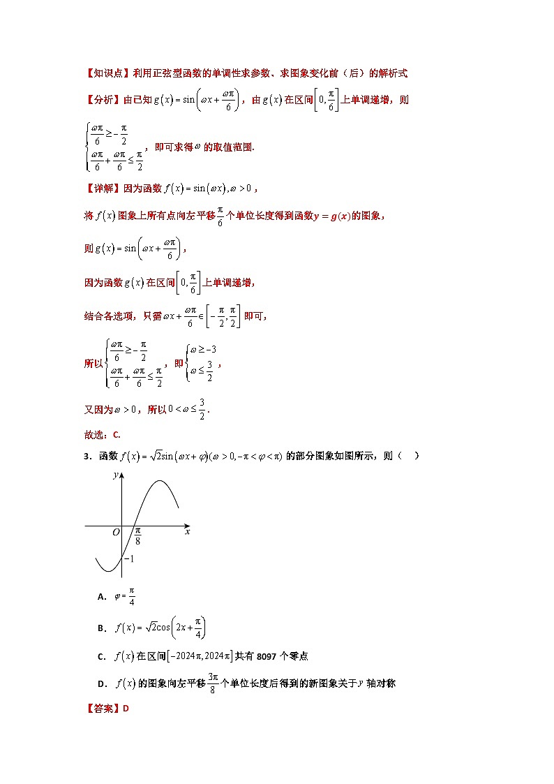 专题07 三角函数图象与性质（期末压轴专项训练22题）（解析版）第2页