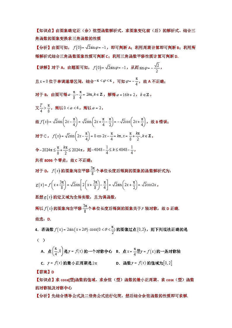 专题07 三角函数图象与性质（期末压轴专项训练22题）（解析版）第3页