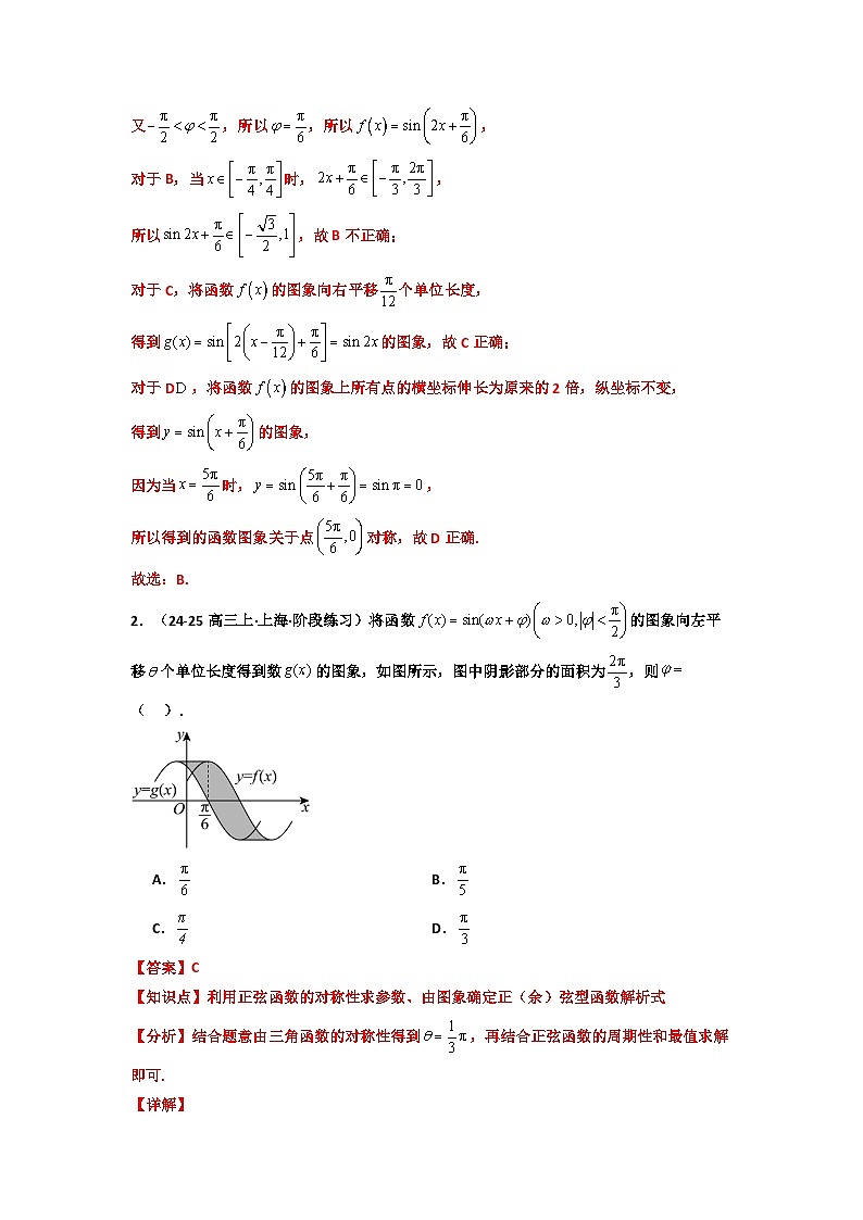 专题08 函数Y=Asin(ωx+ϴ)及其应用（期末压轴专项训练25题）（解析版）第2页