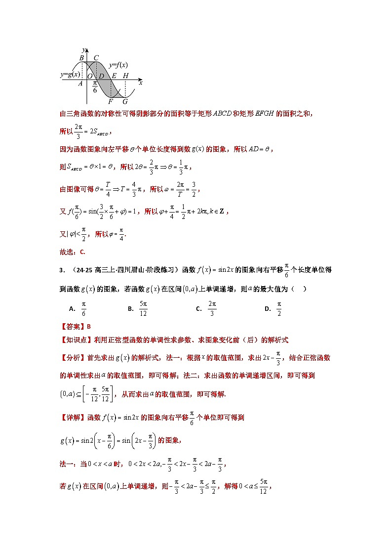 专题08 函数Y=Asin(ωx+ϴ)及其应用（期末压轴专项训练25题）（解析版）第3页