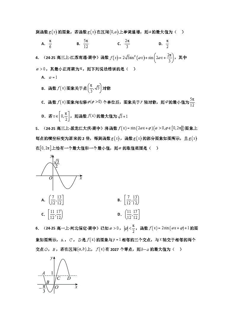 专题08 函数Y=Asin(ωx+ϴ)及其应用（期末压轴专项训练25题）（原卷版）第2页