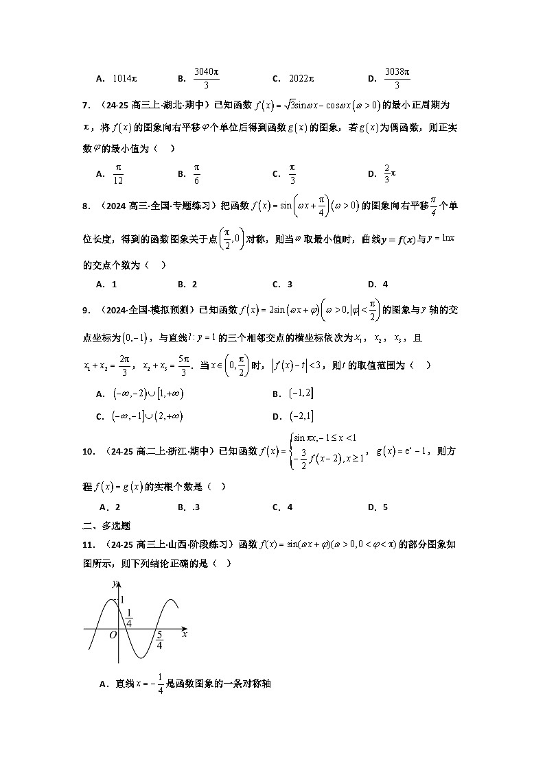 专题08 函数Y=Asin(ωx+ϴ)及其应用（期末压轴专项训练25题）（原卷版）第3页