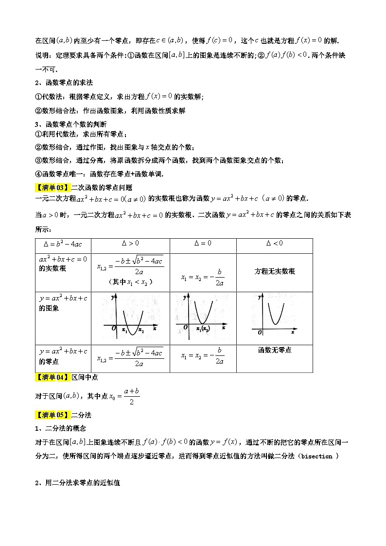 专题09  函数的应用（考点清单+知识导图+ 12个考点清单&题型解读）（解析版）第2页