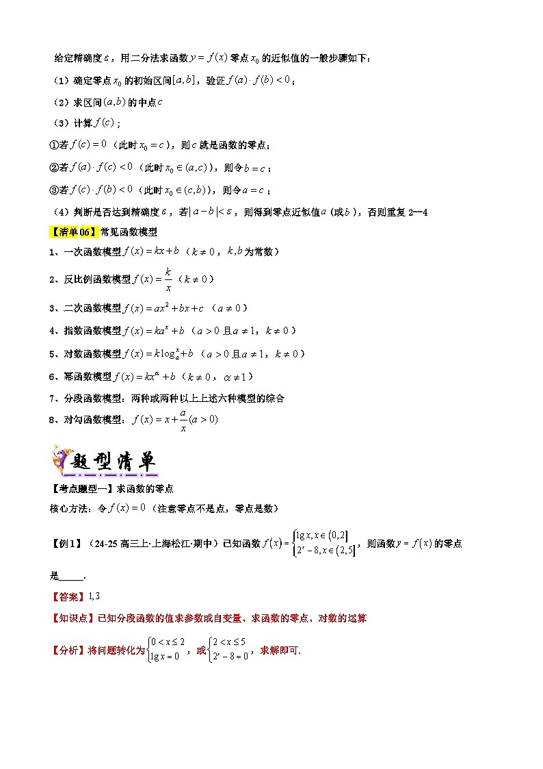 专题09  函数的应用（考点清单+知识导图+ 12个考点清单&题型解读）（解析版）第3页
