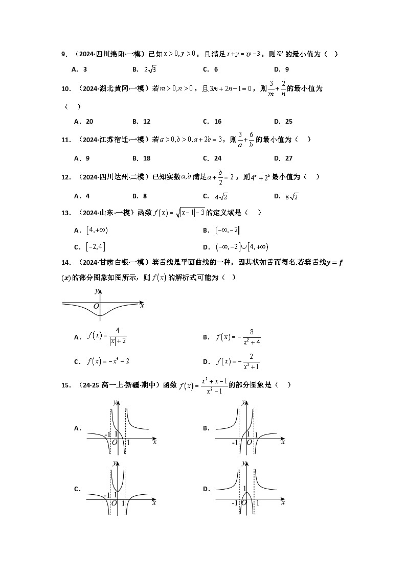 考前终极刷题01（高频选填专练）（原卷版）第2页