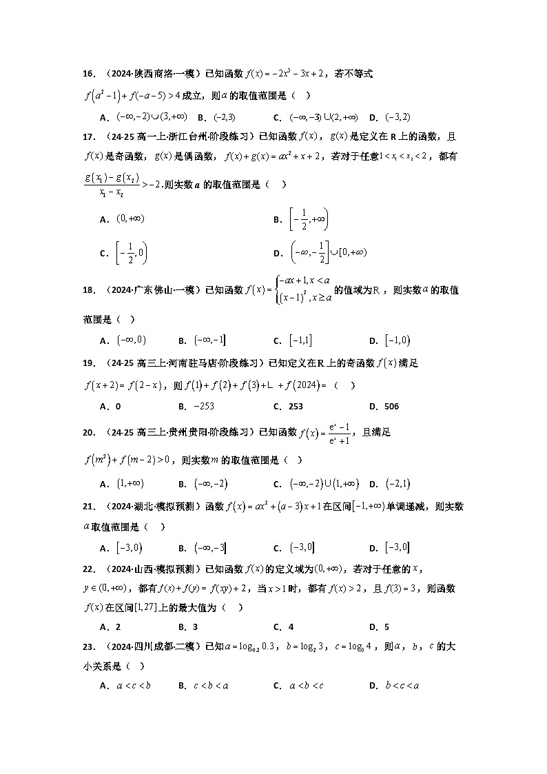 考前终极刷题01（高频选填专练）（原卷版）第3页
