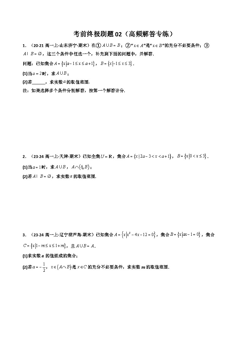 考前终极刷题02（高频解答专练）（原卷版）第1页