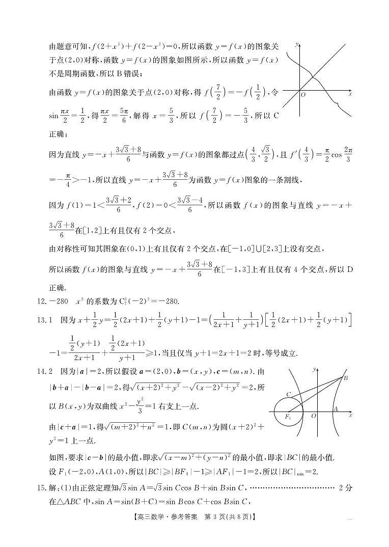B000594597_2数学172C（C卷）答案第3页