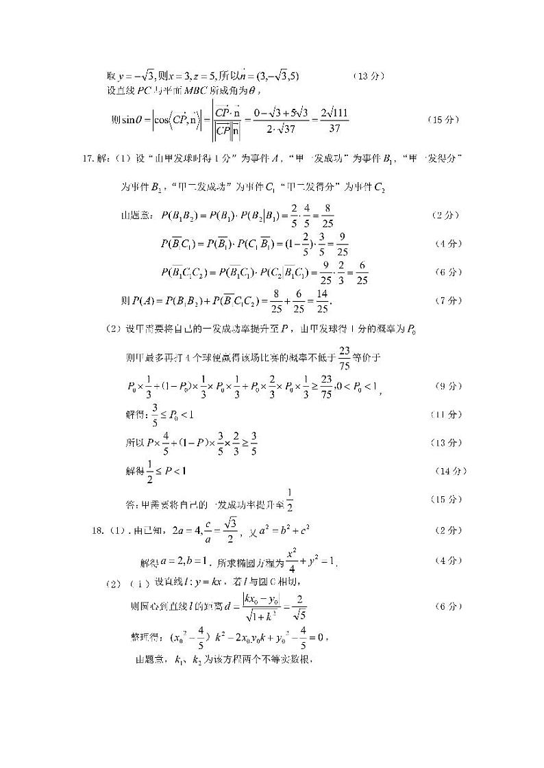 25届高三11班数学12月阶段性考试试卷答案第2页