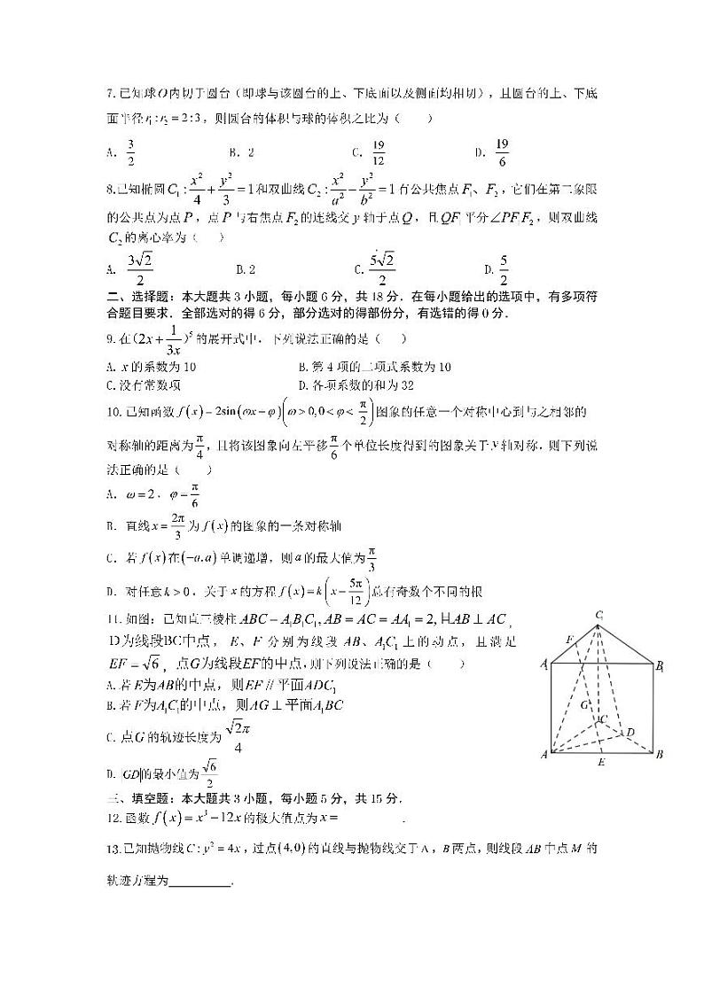 25届高三数学12月阶段性考试试卷第2页