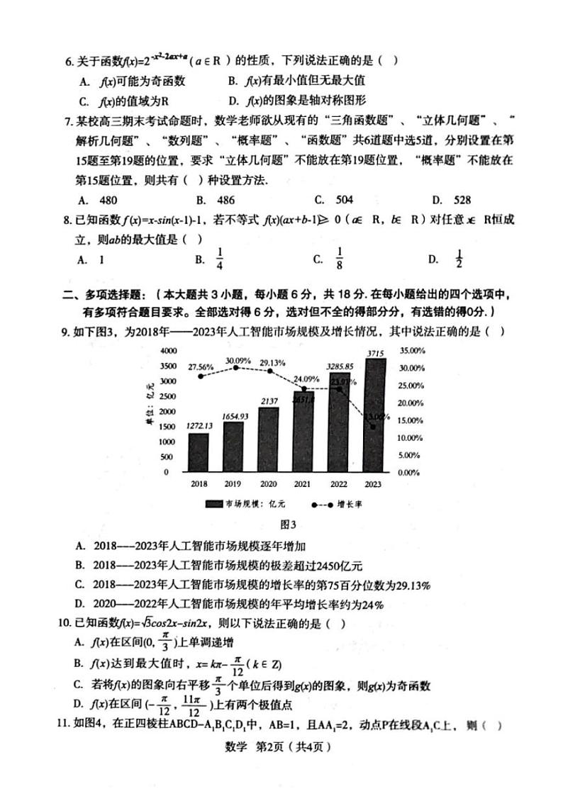 2025高三数学宝鸡一模试题第2页