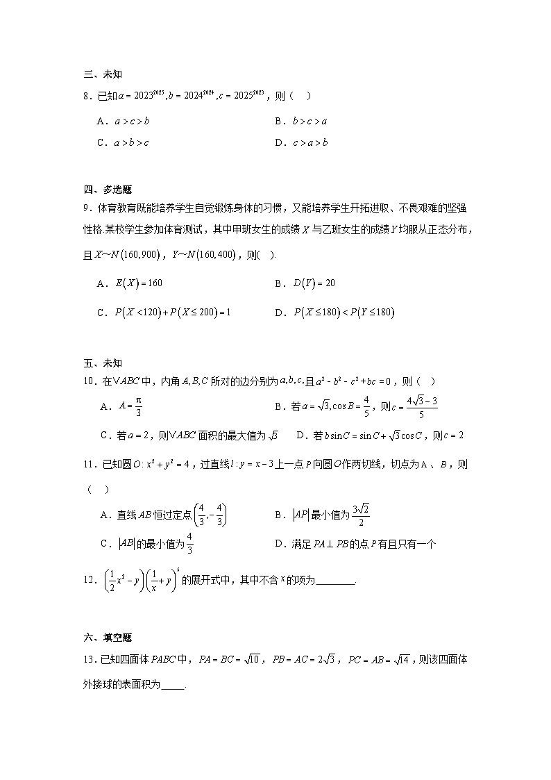 河南省许昌市部分学校2024-2025学年高三上学期教学质量检测数学试题第2页