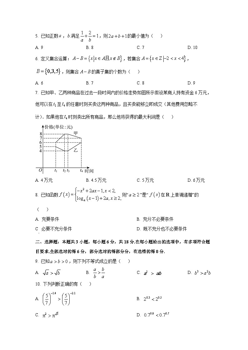 2024-2025学甘肃省武威市年高一上册12月联考数学检测试题第2页