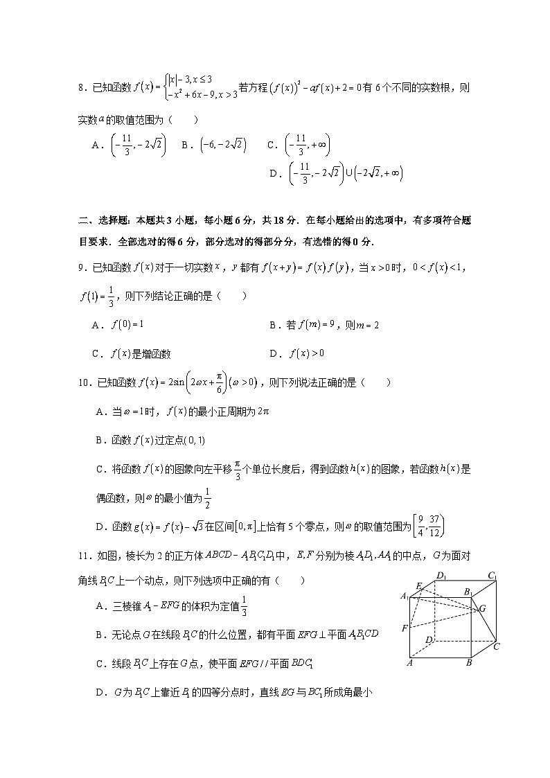 2024-2025学年福建省古田县高三上册第三次月考数学质量检测试题（含解析）第2页