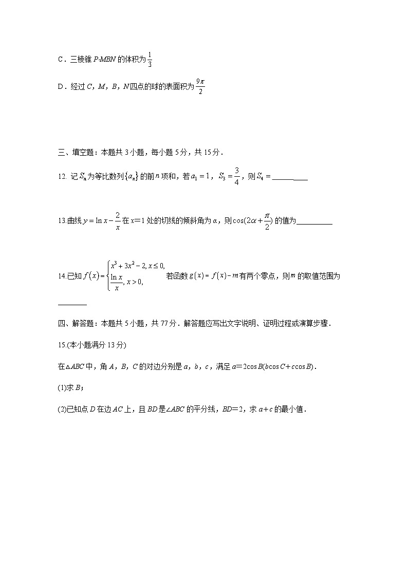 2024-2025学年广东省肇庆市德庆县高三上册12月联考数学检测试题（含解析）第3页