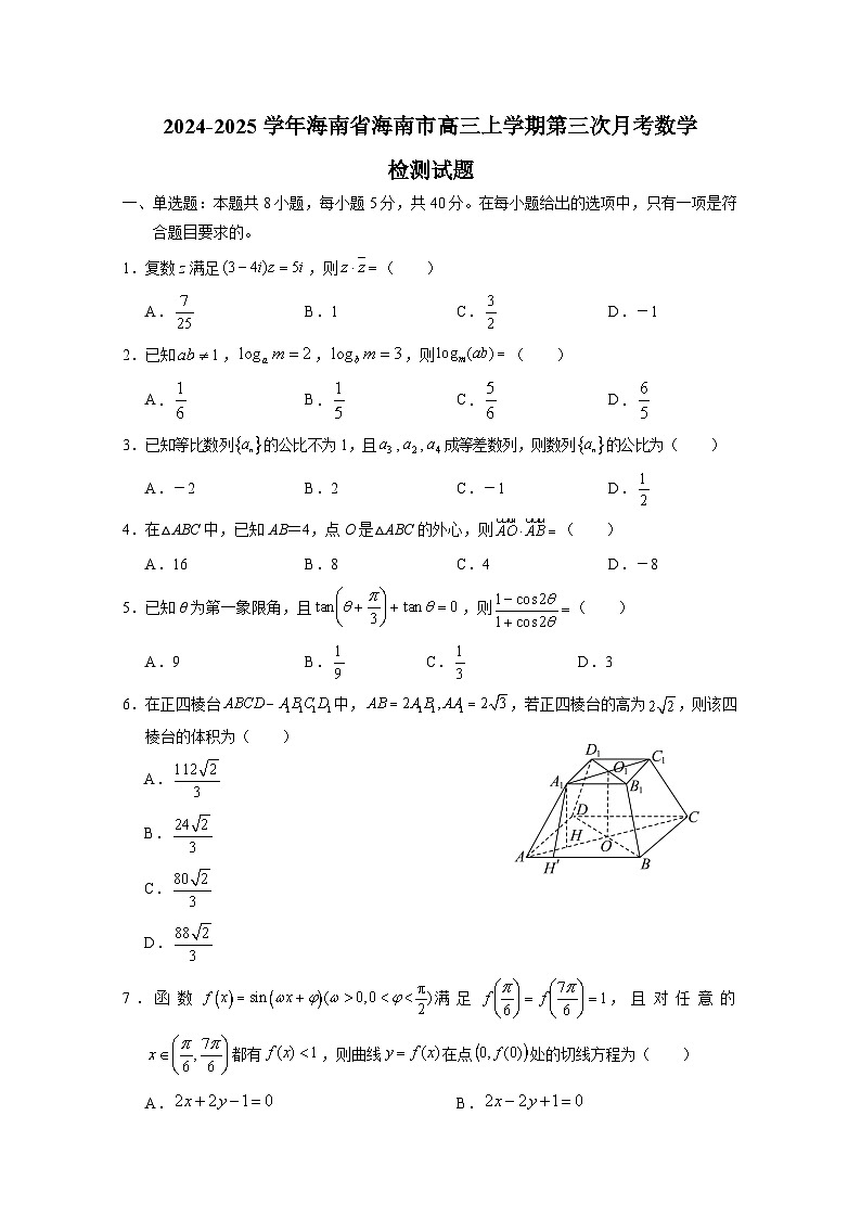 2024-2025学年海南省海南市高三上册第三次月考数学检测试题（附答案）第1页