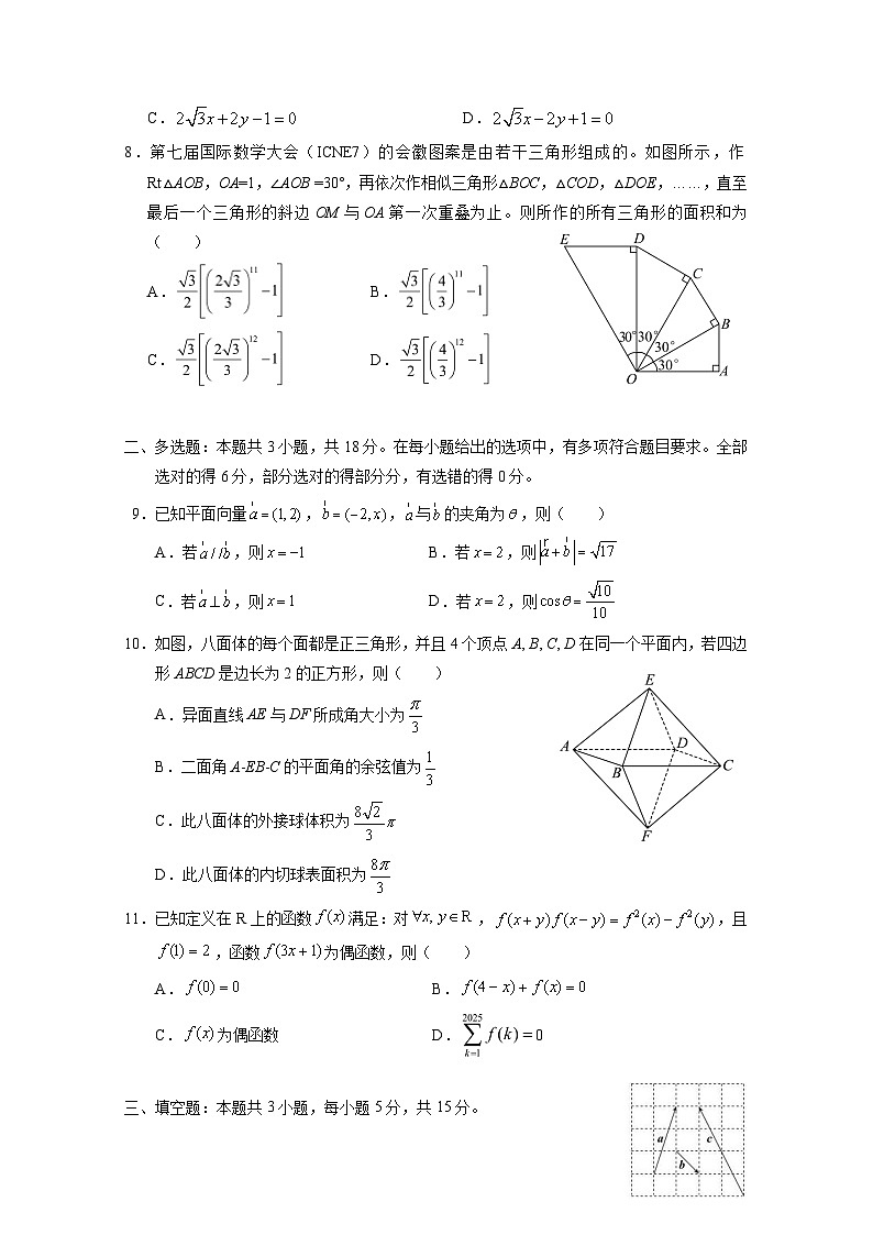 2024-2025学年海南省海南市高三上册第三次月考数学检测试题（附答案）第2页