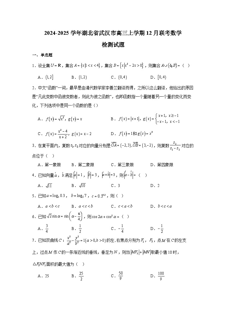 2024-2025学年湖北省武汉市高三上册12月联考数学检测试题（附解析）第1页