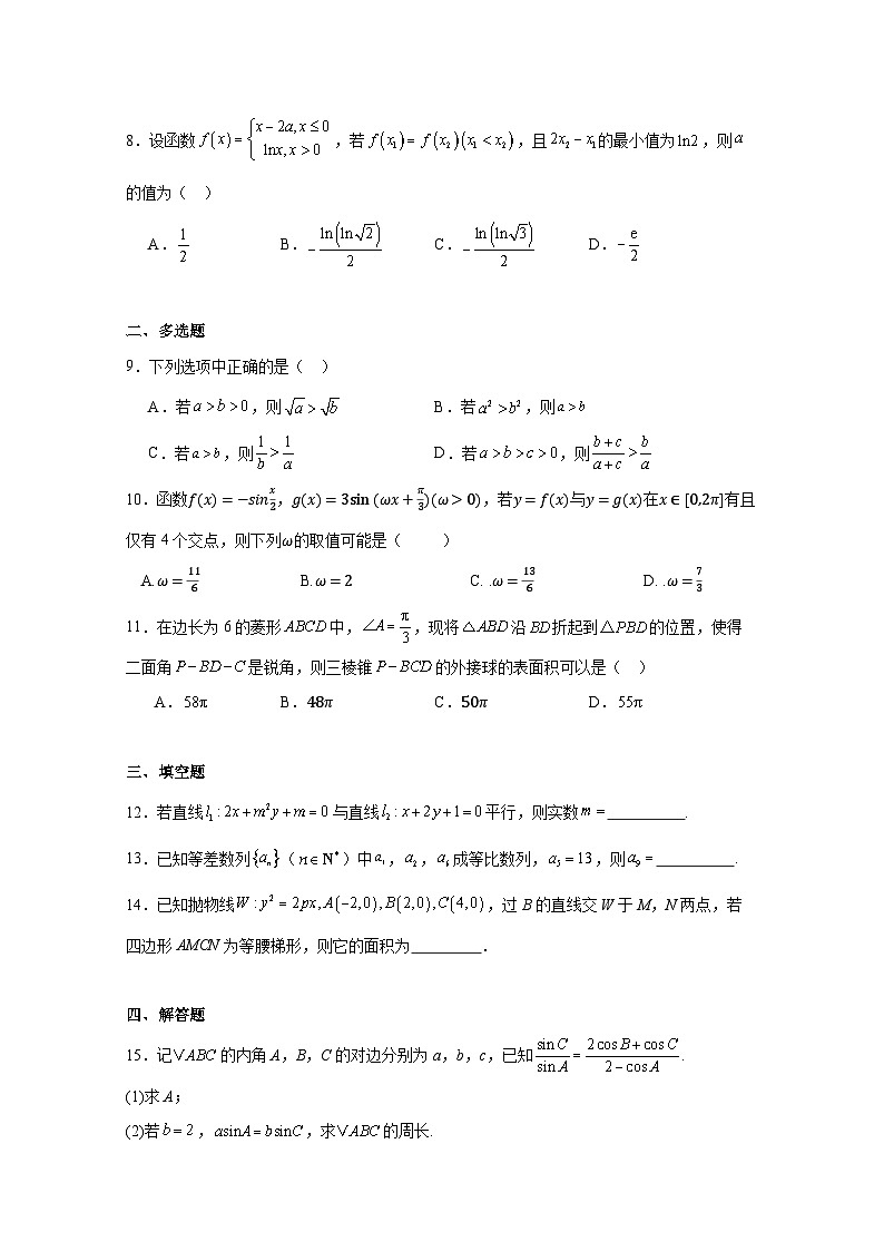 2024-2025学年湖北省武汉市高三上册12月联考数学检测试题（附解析）第2页