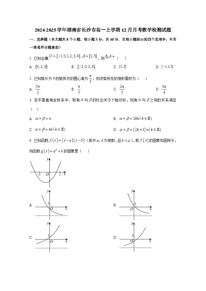 2024-2025学年湖南省长沙市高一上册12月月考数学检测试题第1页