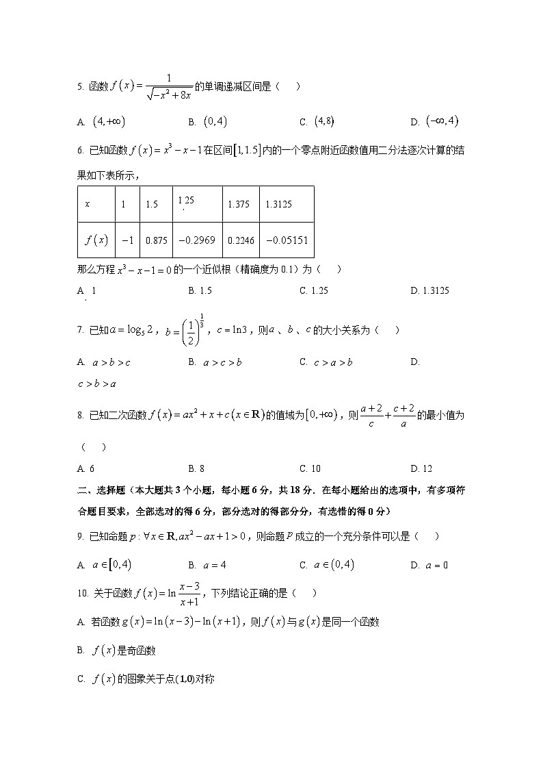 2024-2025学年湖南省长沙市高一上册12月月考数学检测试题第2页