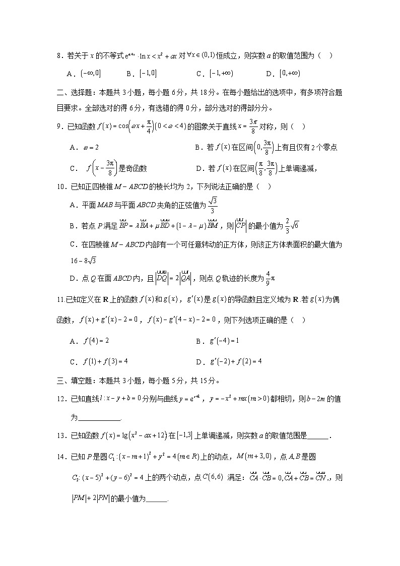 2024-2025学年江苏省徐州市高三上册12月月考数学检测试题（含解析）第2页