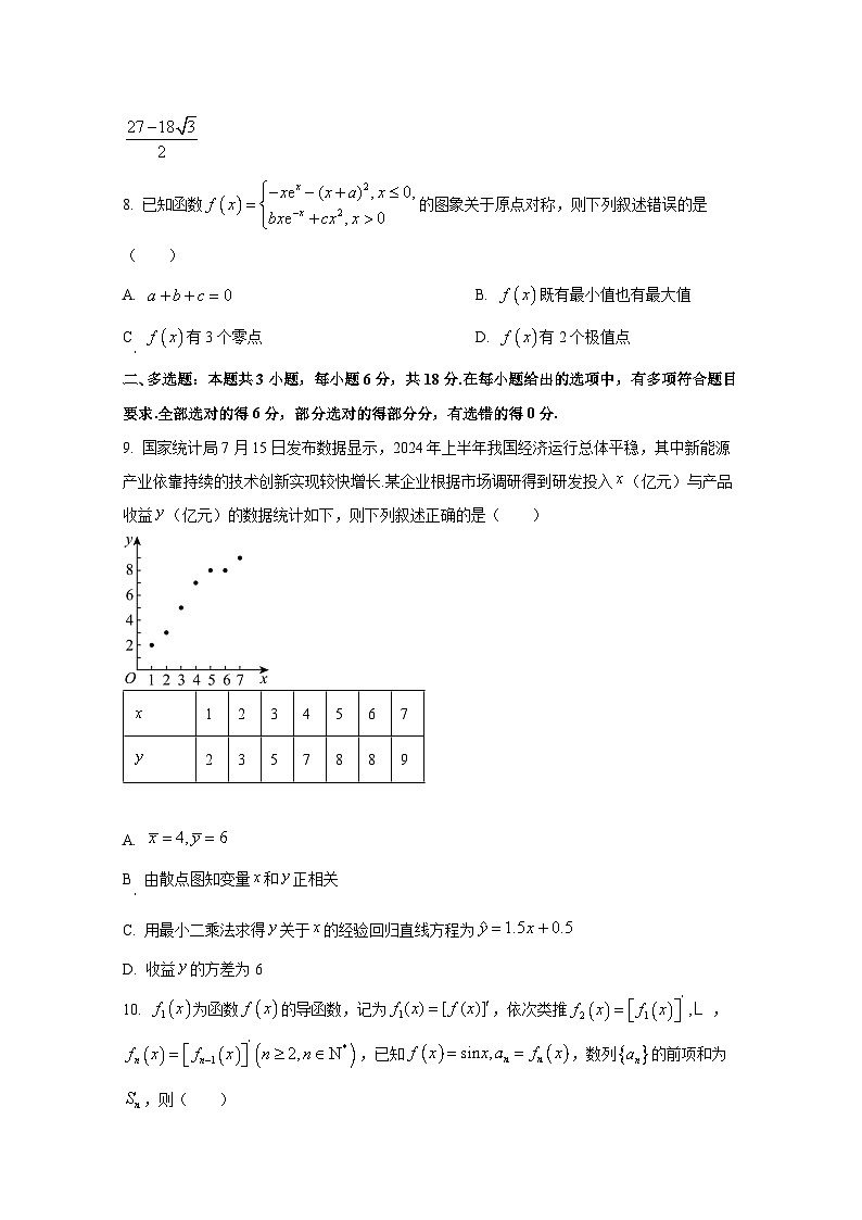 2024-2025学年四川省达州市高三上册第一次月考数学检测试卷第3页