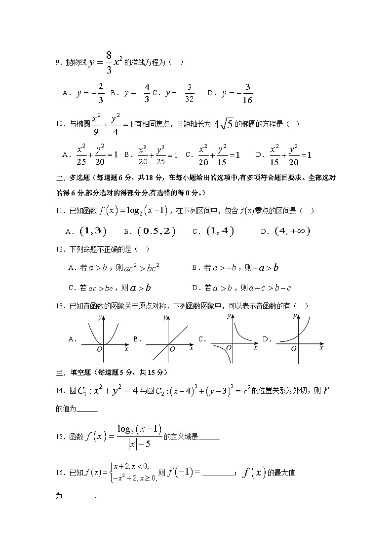 2024-2025学年新疆维吾尔自治区喀什地区巴楚县高二上册12月联考数学检测试题（附答案）第2页