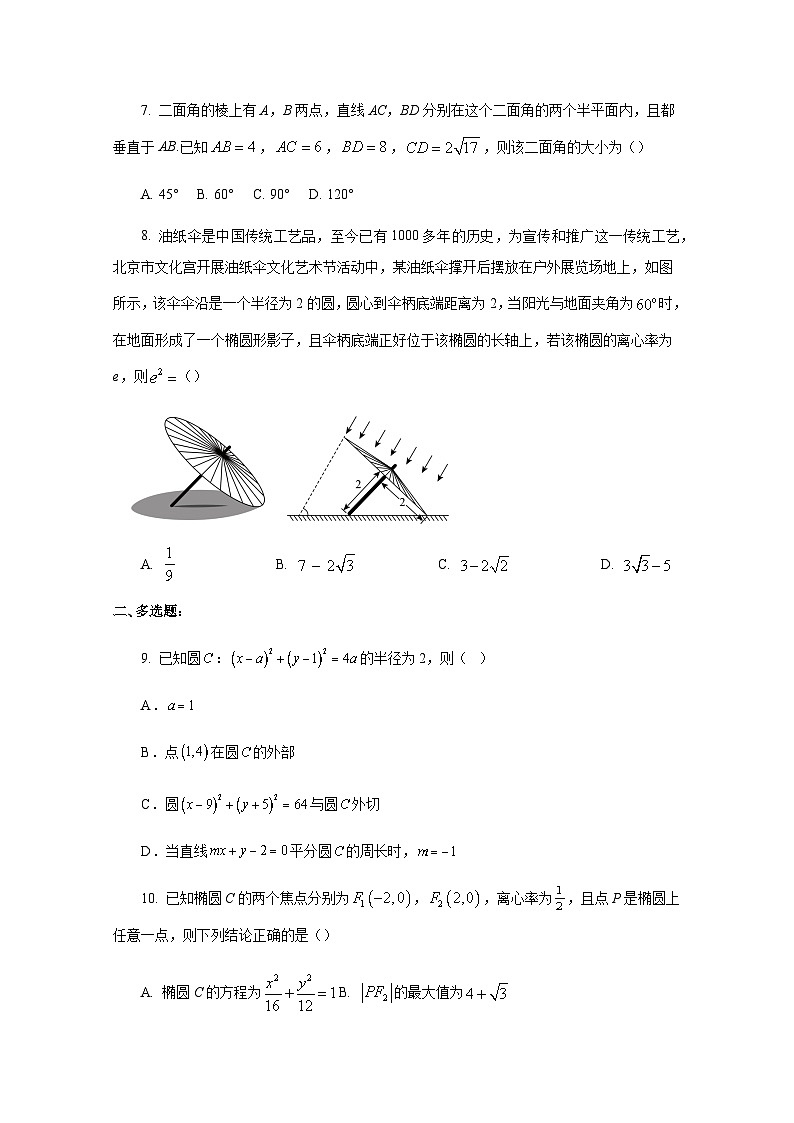 2024-2025学年重庆市高二上册12月月考数学检测试题（含解析）第2页