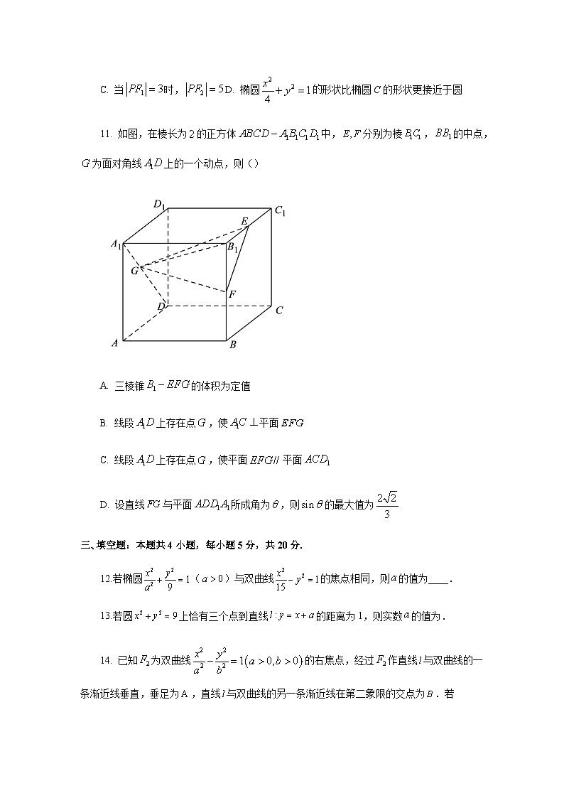 2024-2025学年重庆市高二上册12月月考数学检测试题（含解析）第3页
