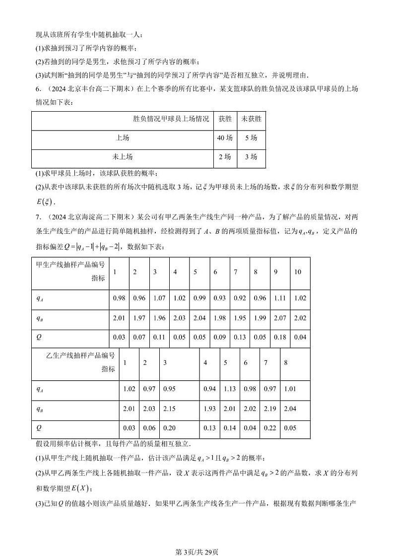2024北京重点校高二（下）期末真题数学汇编：随机变量及其分布章节综合（解答题）第3页